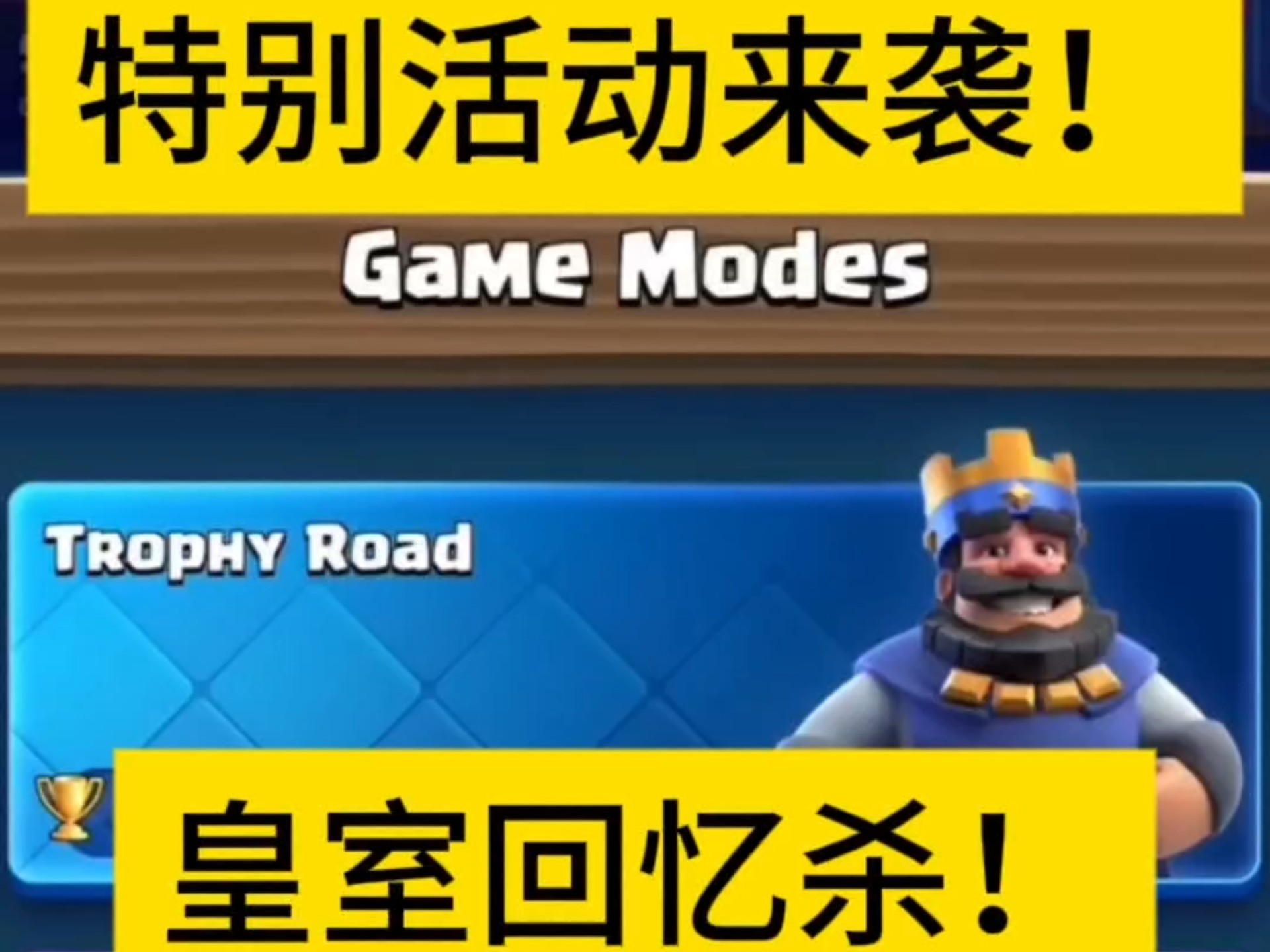 AIYOUXI.COM-皇室战争“策略王者”全平台线上争霸正式开启的简单介绍